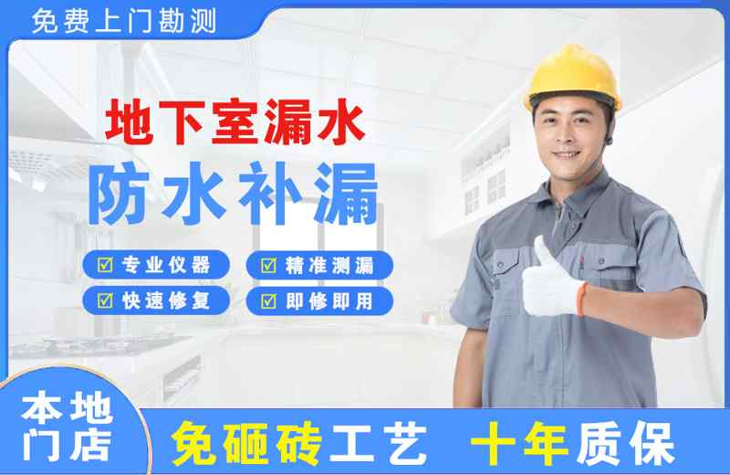 西湖区地下室漏水维修